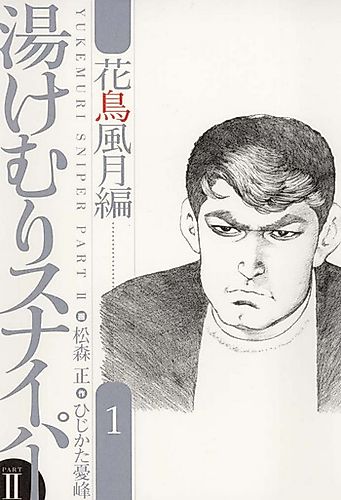 Cover image for Steaming Sniper Part 2