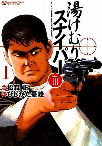 Cover image for Steaming Sniper Part 3