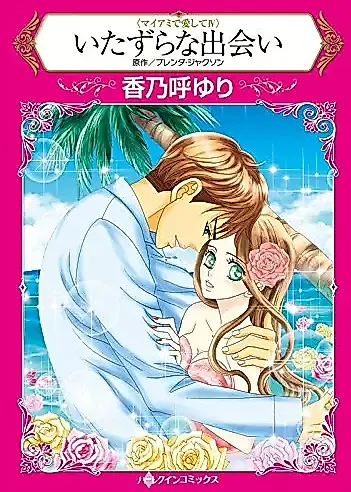 Cover image for Naughty Encounter