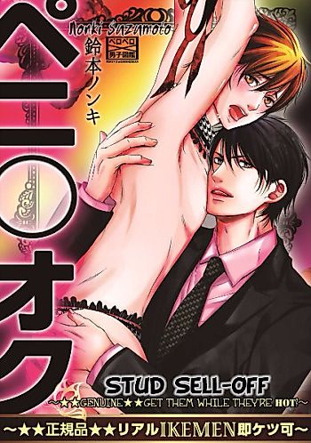 Cover image for Stud Sell-Off
