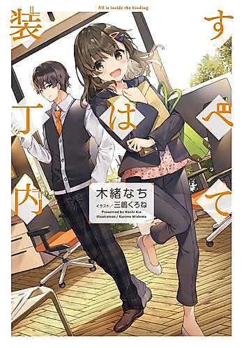 Cover image for Subete wa Souteinai