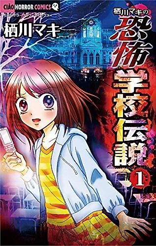 Cover image for Scary School