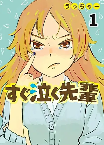 Cover image for Sugu Naku Senpai