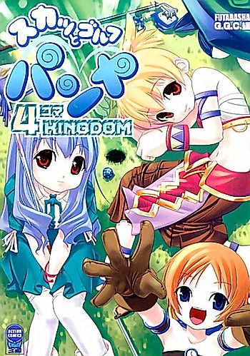 Cover image for Fantasy Golf Pangya: 4-koma KINGDOM