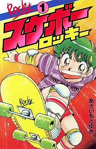 Cover image for Skateboard Rocky