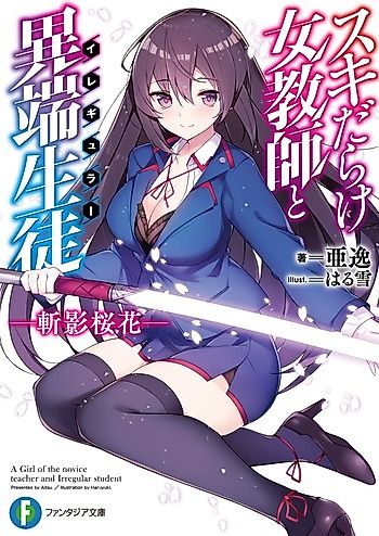 Cover image for Suki Darake Jokyoushi to Itan Seito