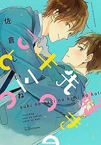 Cover image for Suki no Saki no Kimi no Koto