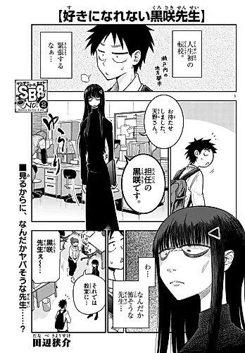 Cover image for Suki ni Narenai Kurosaki-sensei