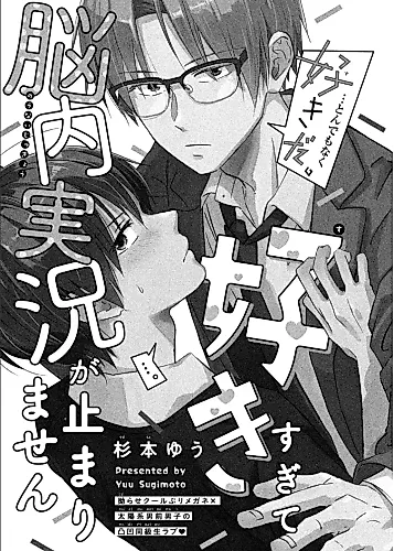 Cover image for Suki Sugite Nounai Jikkyou ga Tomarimasen