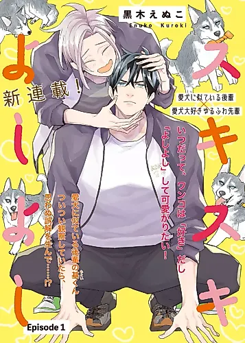 Cover image for Sukisuki Yoshiyoshi