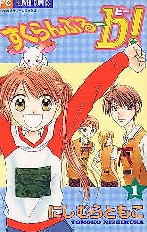 Cover image for Sukuranburu-b!
