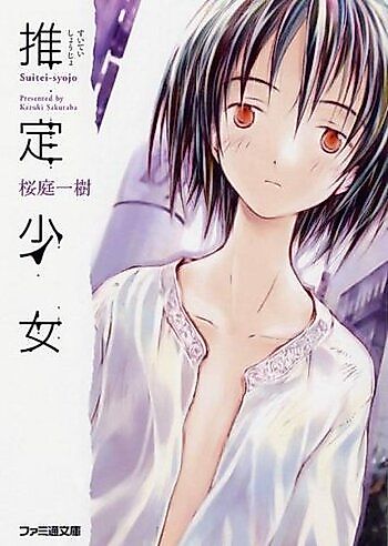 Cover image for Girl Presumptive