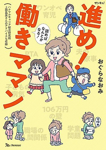 Cover image for Susume! Hataraki Maman