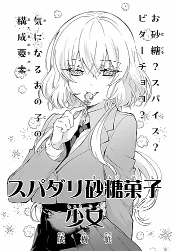 Cover image for Super Darling Satogashi Shoujo