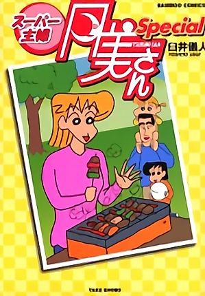 Cover image for Super Shufu Tsukimi-san Special