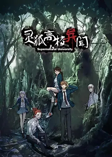 Cover image for Supernatural University