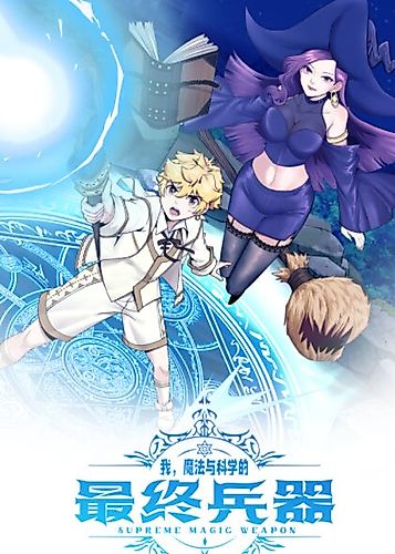 Cover image for Supreme Magic Weapon