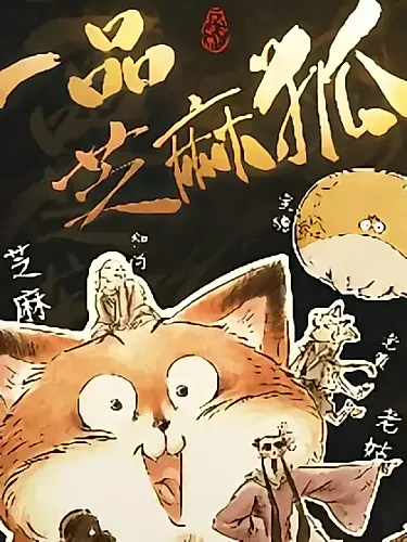 Cover image for Supreme Sesame Fox