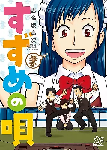 Cover image for Suzume no Uta