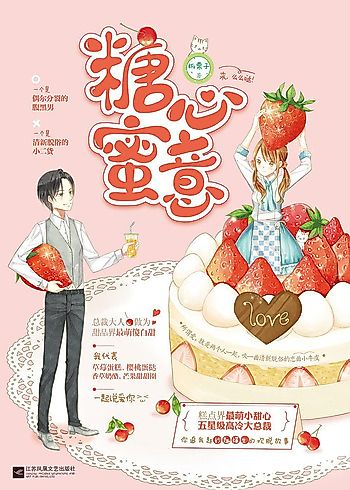 Cover image for Sweet Heart in Honeyed Desire