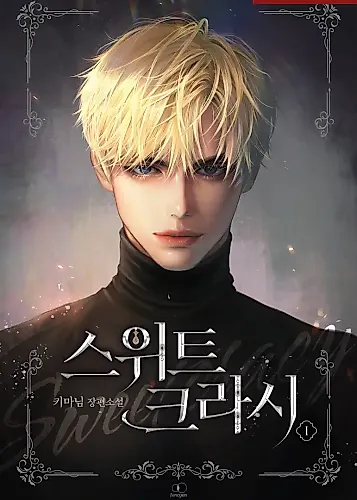 Cover image for Sweetcrasy