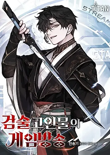 Cover image for Swordmanship Veteran's Game Stream
