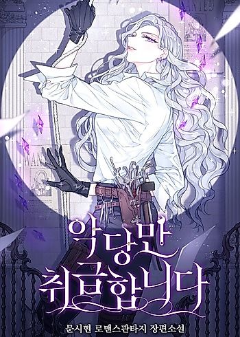 Cover image for Syrinx, the Villain Healer