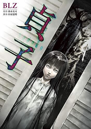 Cover image for Sadako