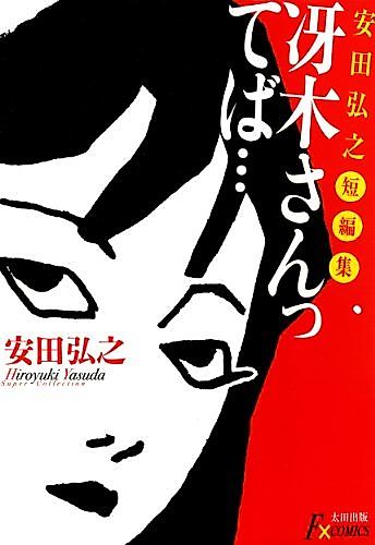 Cover image for Saeki-san tteba...