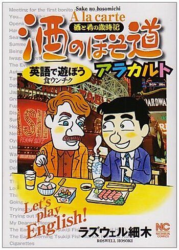 Cover image for Sake no Hosomichi a la Carte