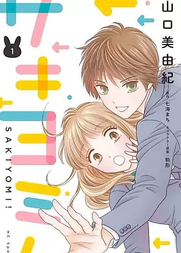 Cover image for Sakiyomi!