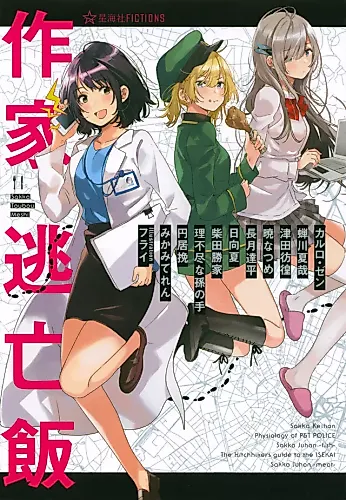 Cover image for Sakka Toubou Meshi
