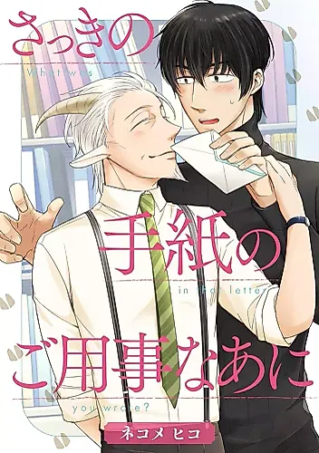 Cover image for Sakki no Tegami no Goyouji Naani