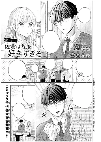 Cover image for Sakura wa Watashi wo Sukisugiru