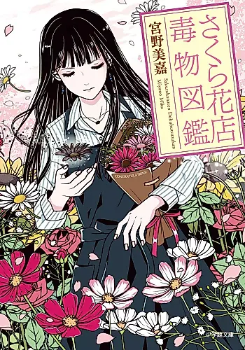 Cover image for Sakura Hanaten: Dokubutsu Zukan
