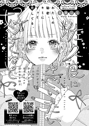 Cover image for Sakura ni Iitai Suki na Toko