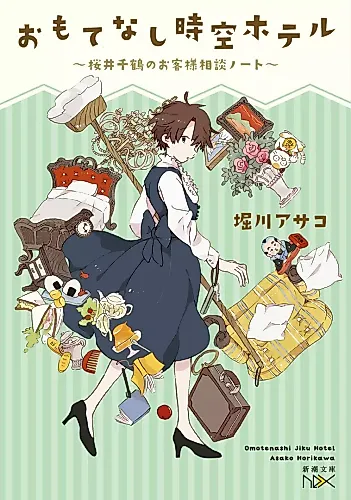 Cover image for Sakurai Chizuru no Okyakusama Soudan Note