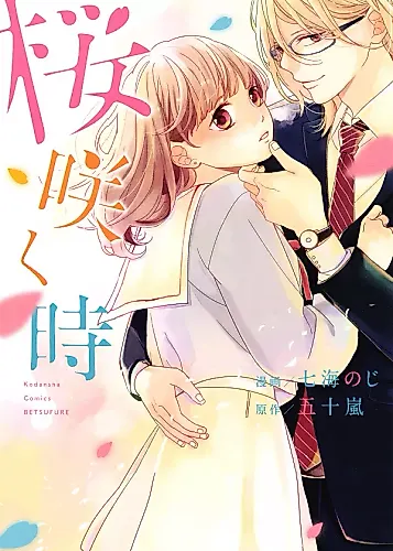 Cover image for Sakurasaku Toki