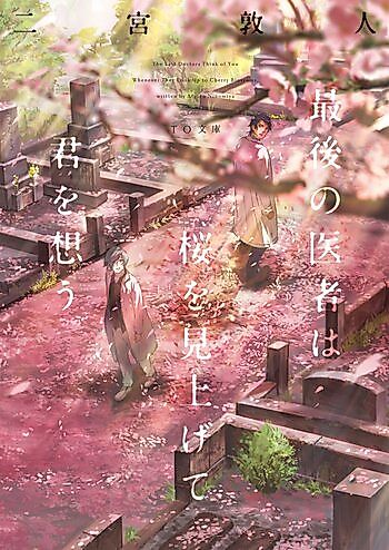 Cover image for Saigo no Isha Series