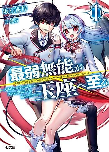 Cover image for Saijaku Munou ga Gyokuza e Itaru
