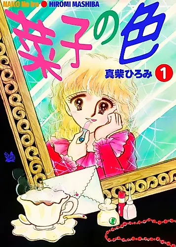 Cover image for Saiko no Iro