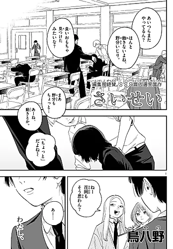 Cover image for Saisei