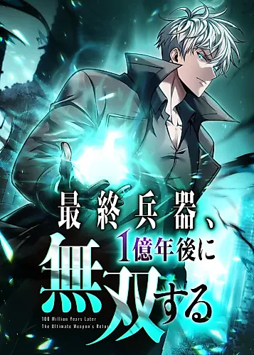 Cover image for 100 Million Years Later: The Ultimate Weapon's Return