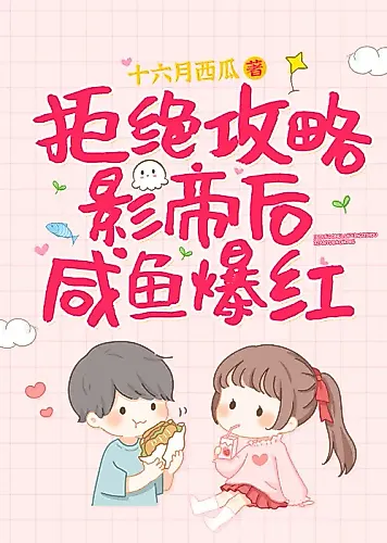 Cover image for Salted Fish Become Viral After Ignoring the Love System!