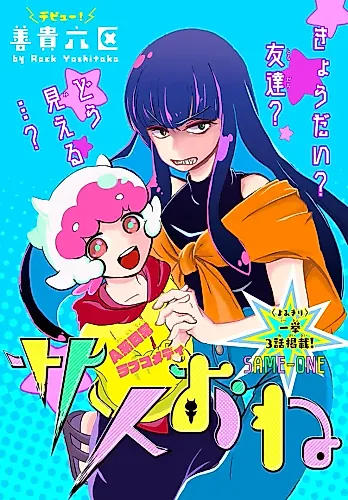 Cover image for Same One