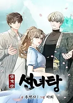 Cover image for Samgaksan Fairy Bath