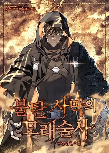 Cover image for Sand Mage of the Burnt Desert