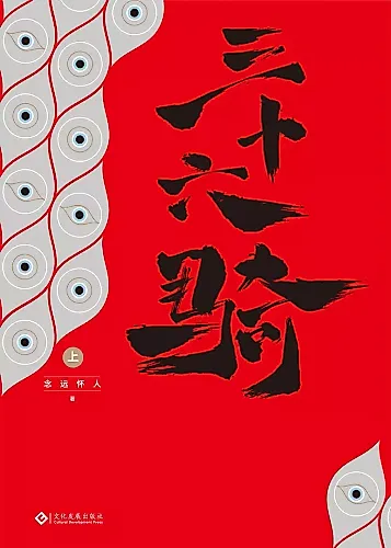 Cover image for Sanshiliu Qi