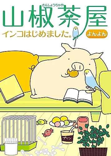 Cover image for Sanshou Chaya: Inko Hajimemashita
