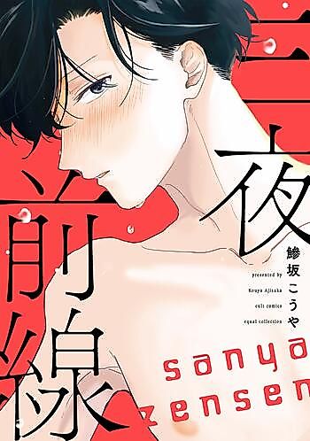 Cover image for Sanya Zensen